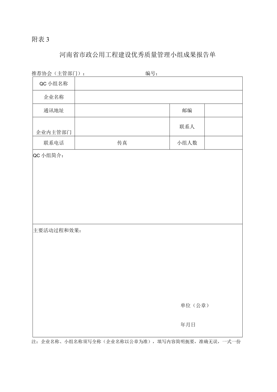 附表附各地市推荐汇总表.docx_第3页