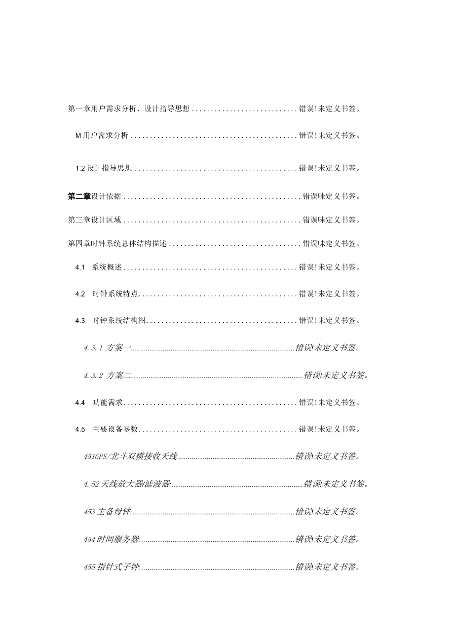 聊城东昌府中等职业学校智能化工程时钟系统方案.docx_第3页