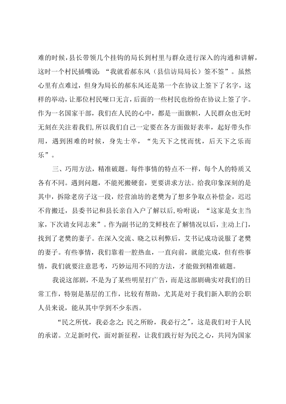 观看电视剧县委大院心得体会汇编五篇.docx_第2页