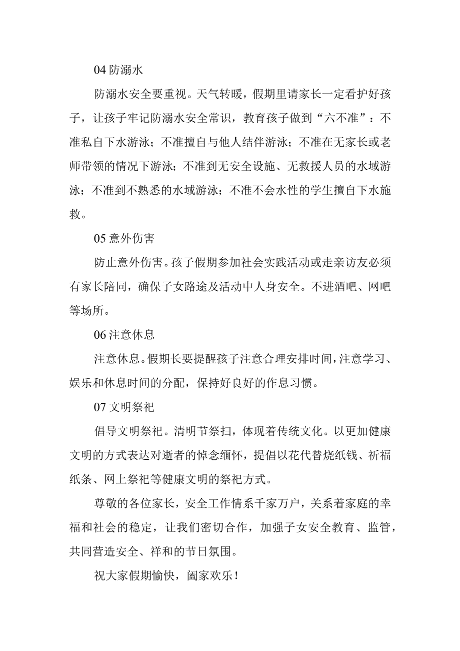 职业中等专业学校2023清明节放假告家长书.docx_第2页