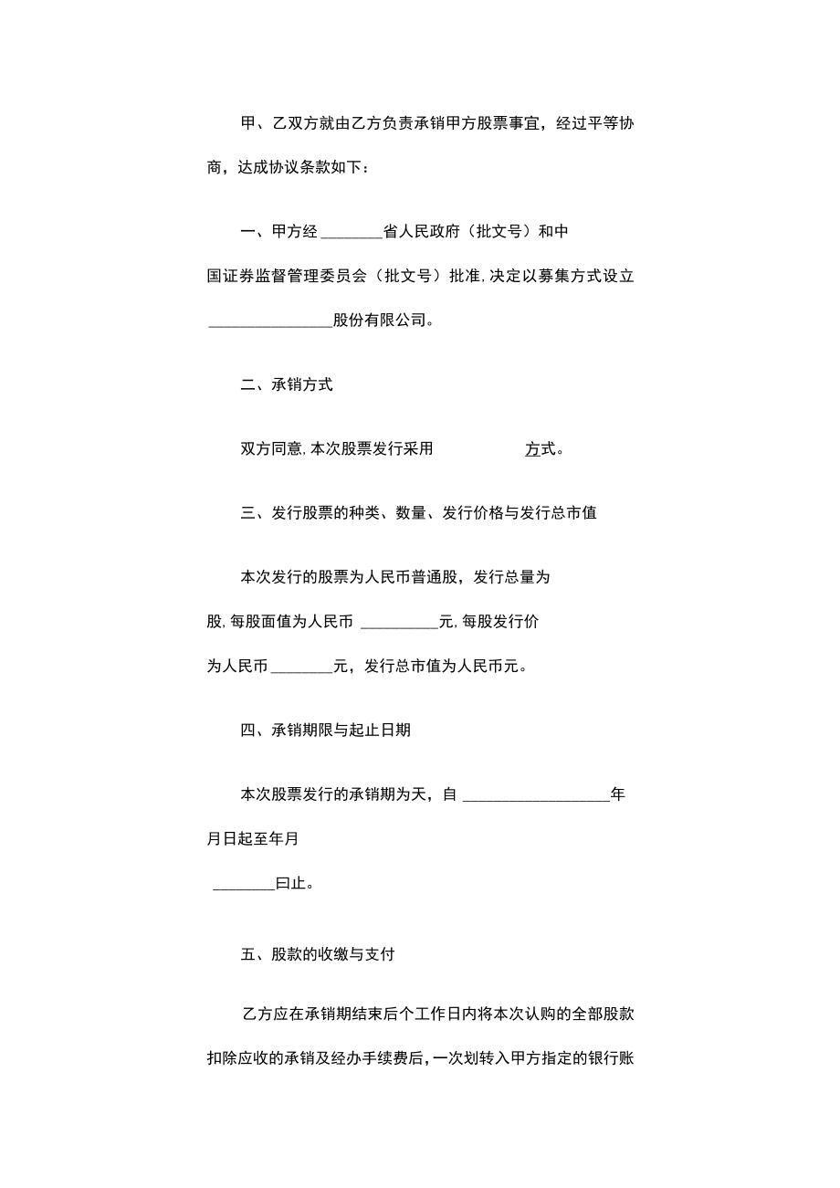 股票承销协议.docx_第2页