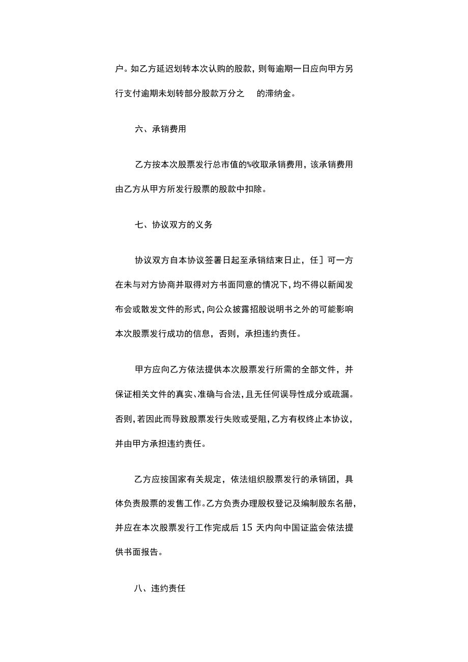 股票承销协议.docx_第3页