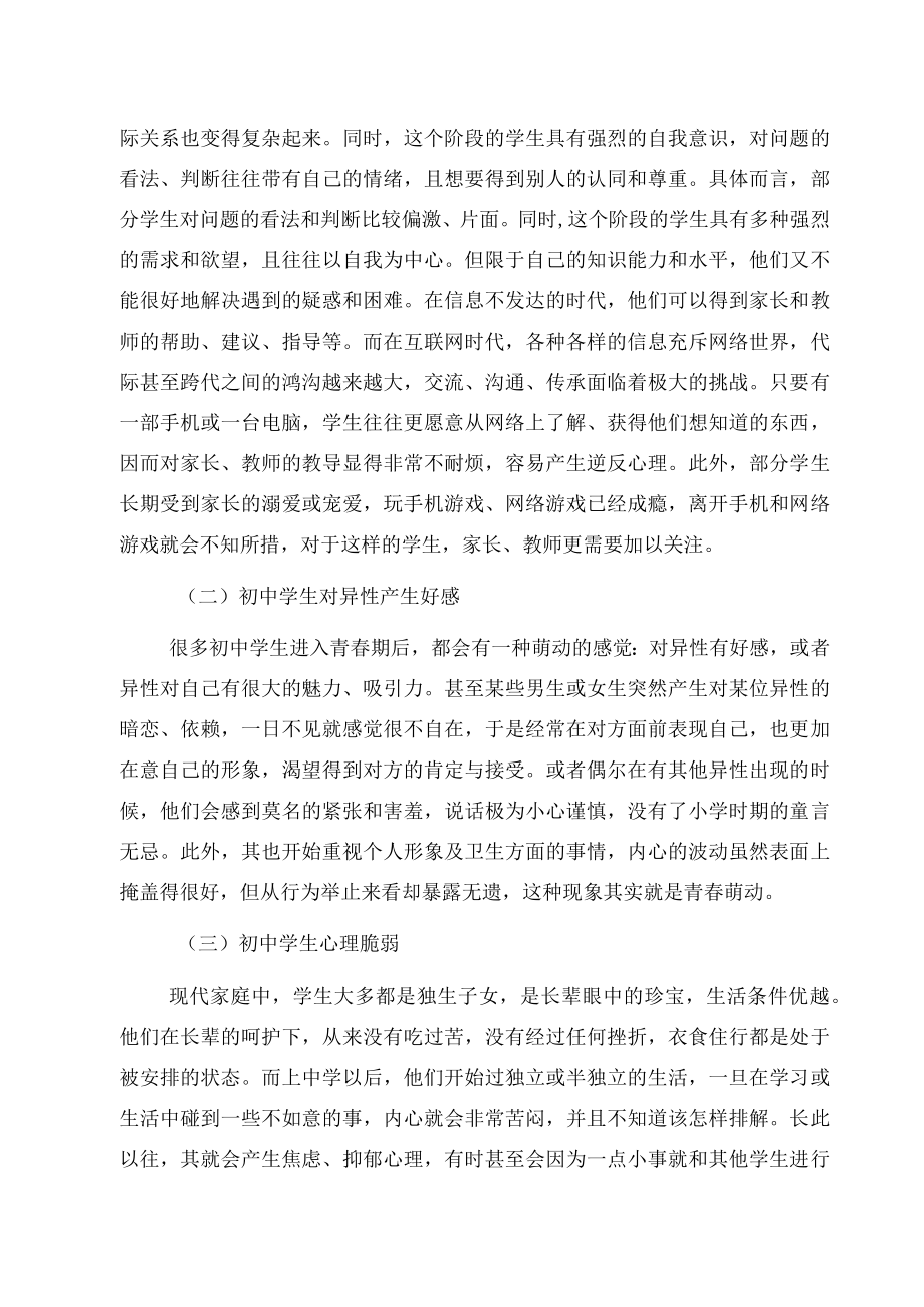 近三年来关于农村初中学生心理健康问题的调研报告.docx_第2页