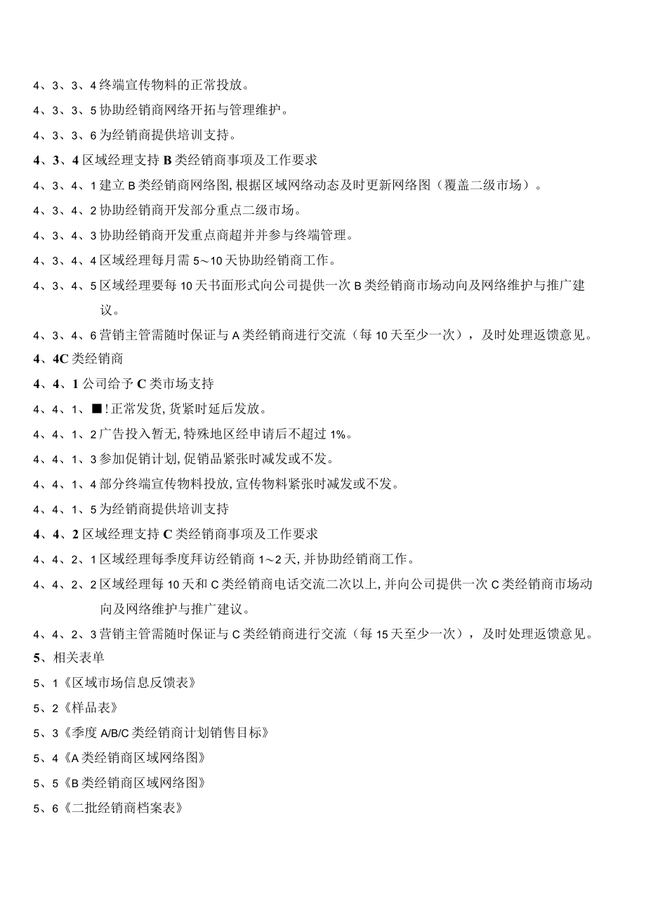 经销商分类评级管理制度分析(doc 3页).docx_第3页