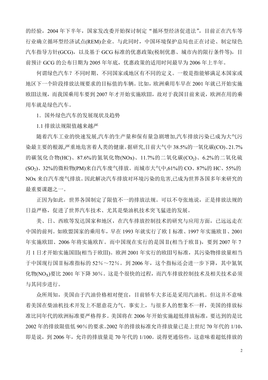 绿色汽车论述汇总.doc_第2页