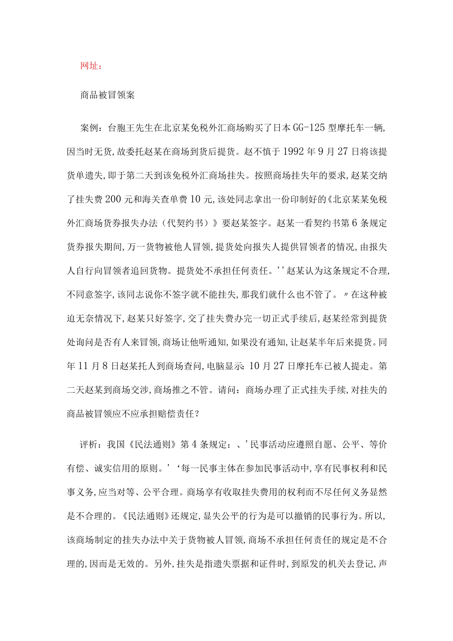 经典作为民事主体某权利能力一律平等(doc 87页).docx_第2页