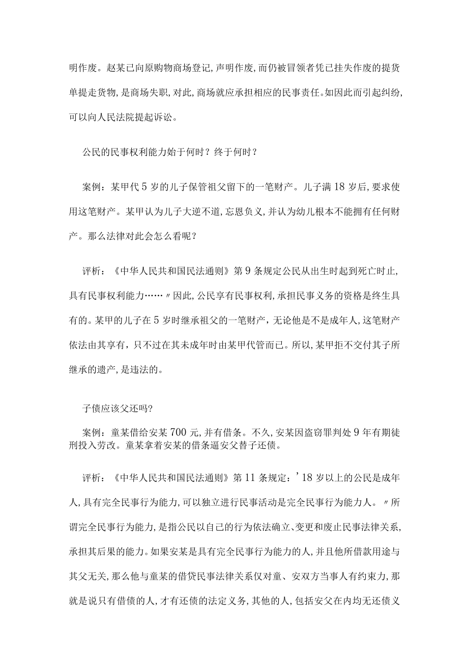 经典作为民事主体某权利能力一律平等(doc 87页).docx_第3页