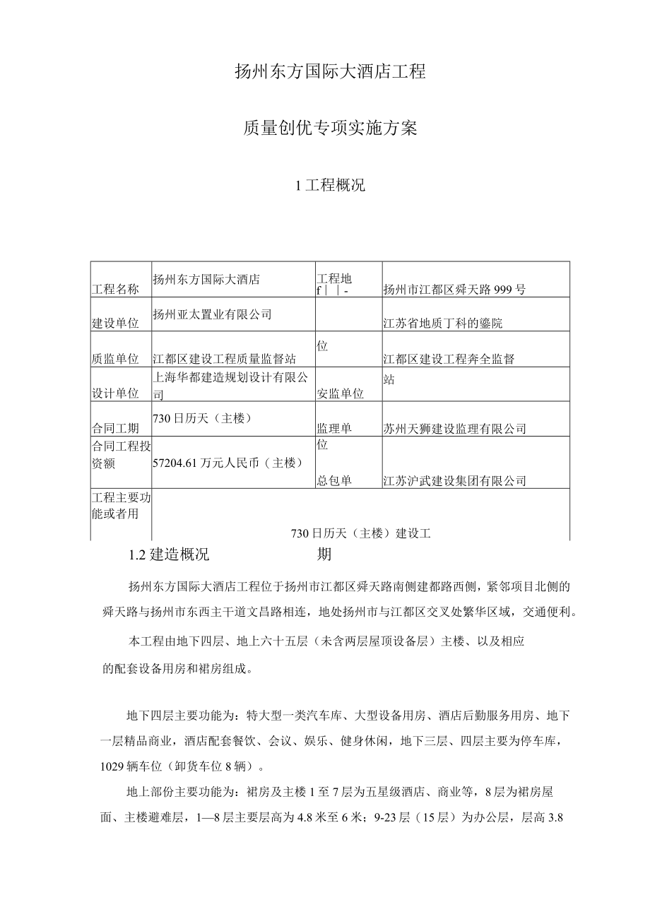 质量创优专项施工方案.docx_第3页