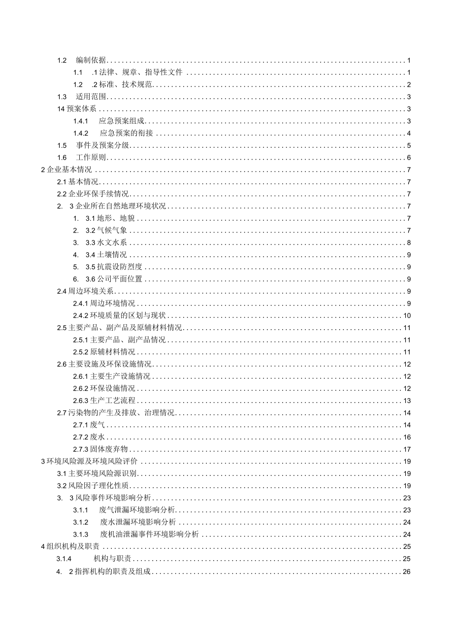 蒙自万达页岩砖有限责任公司蒙自万达砖厂突发环境事件应急预案.docx_第2页