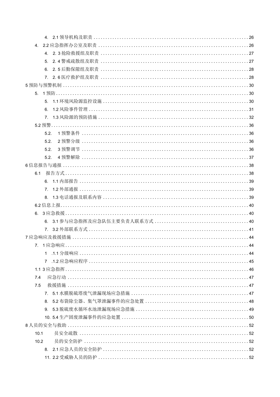 蒙自万达页岩砖有限责任公司蒙自万达砖厂突发环境事件应急预案.docx_第3页