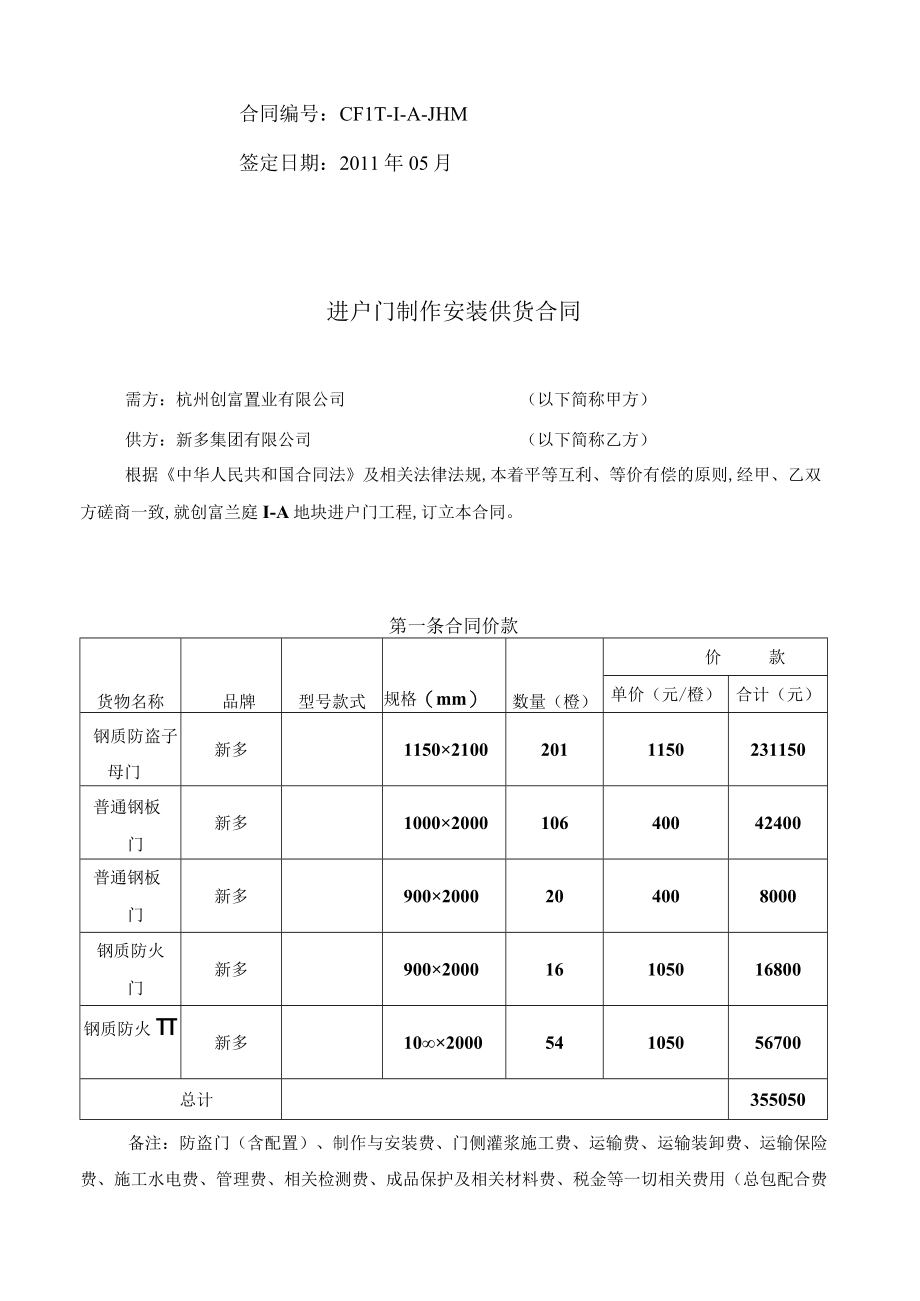 进户门制作安装供货合同(doc 7页).docx_第2页