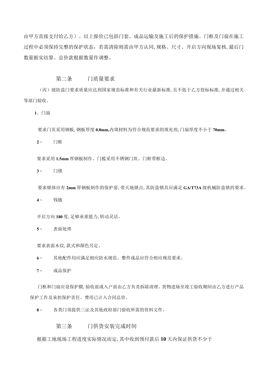 进户门制作安装供货合同(doc 7页).docx_第3页