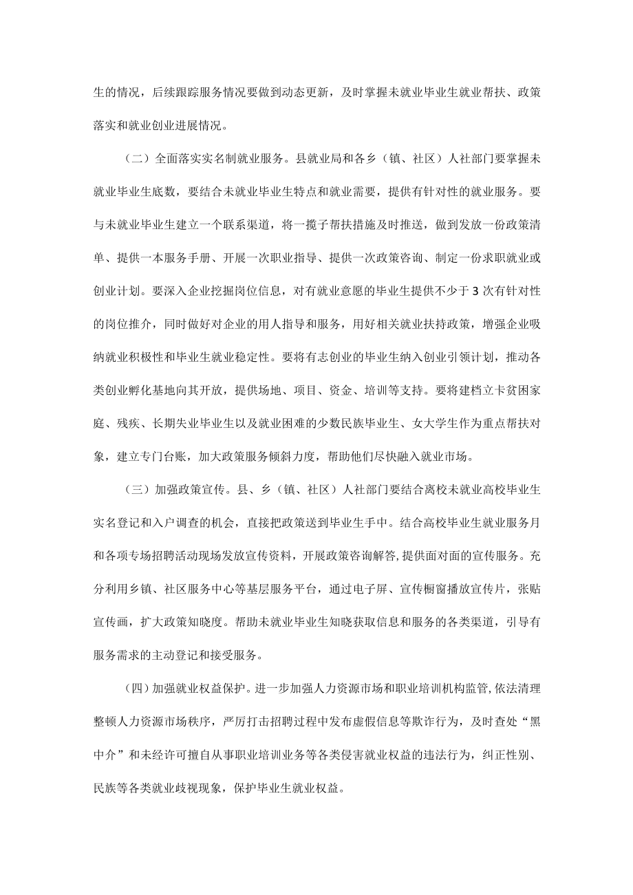 高校毕业生就业服务月活动方案五篇.docx_第2页