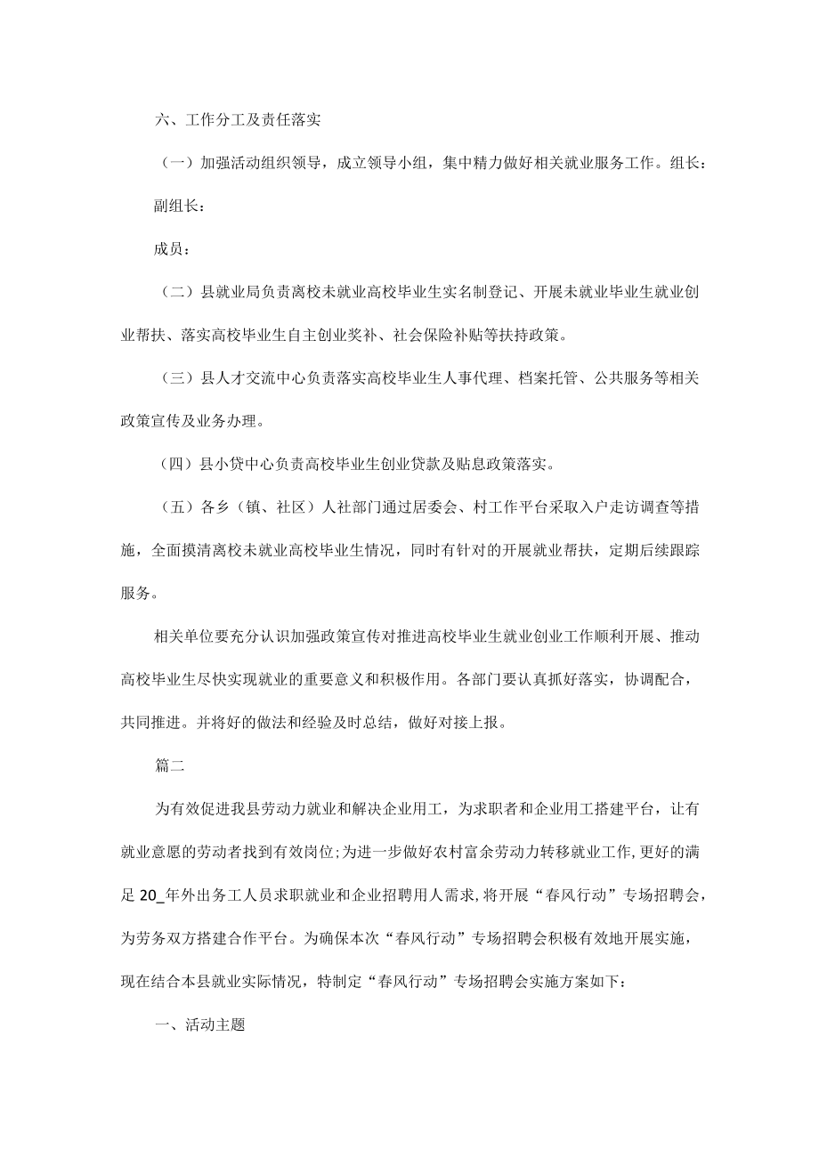 高校毕业生就业服务月活动方案五篇.docx_第3页