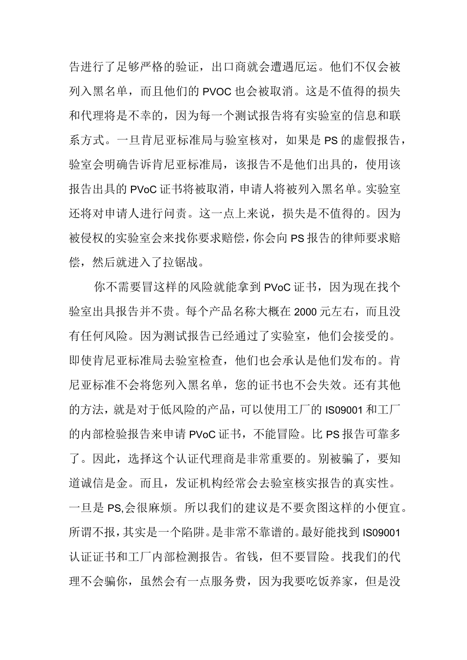 肯尼亚PVOC认证检测报告.docx_第2页