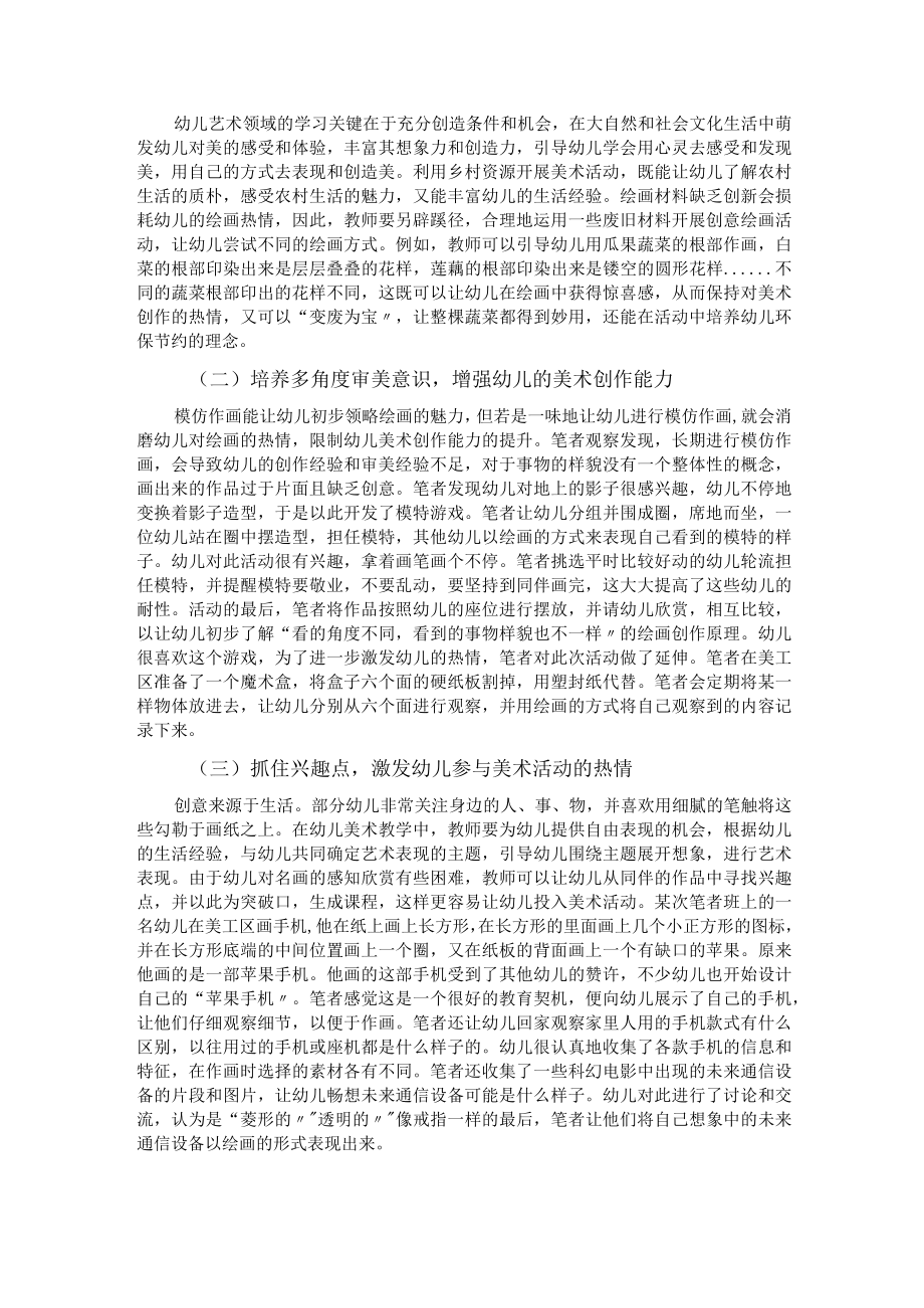 美术教学活动中的教与思.docx_第2页