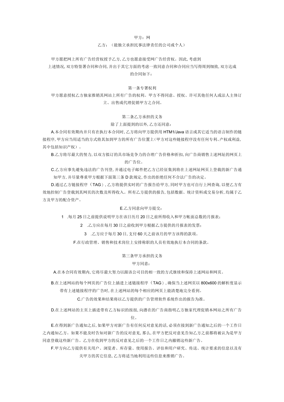 经营权转让合同书(doc 3页).docx_第1页