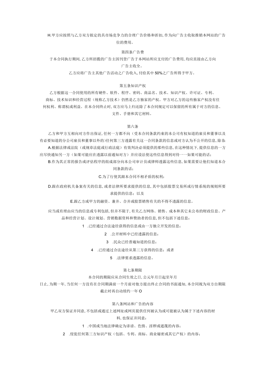 经营权转让合同书(doc 3页).docx_第2页