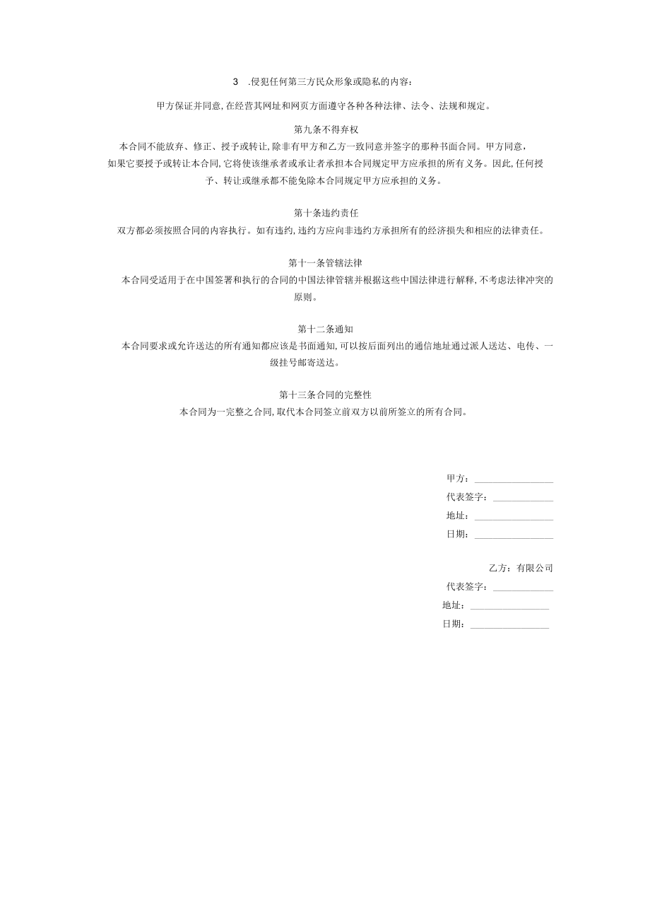 经营权转让合同书(doc 3页).docx_第3页