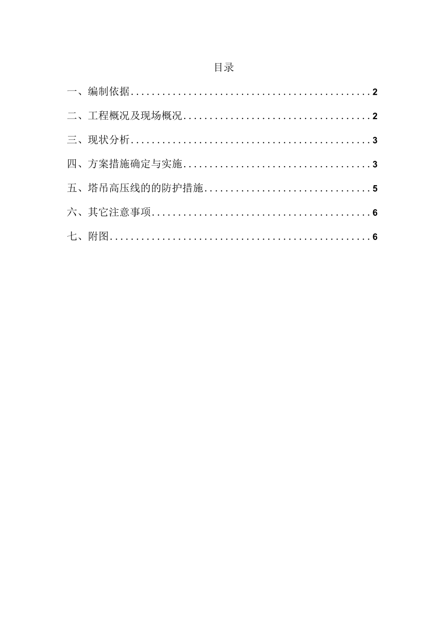 高压线防护搭设方案(已审批).docx_第1页