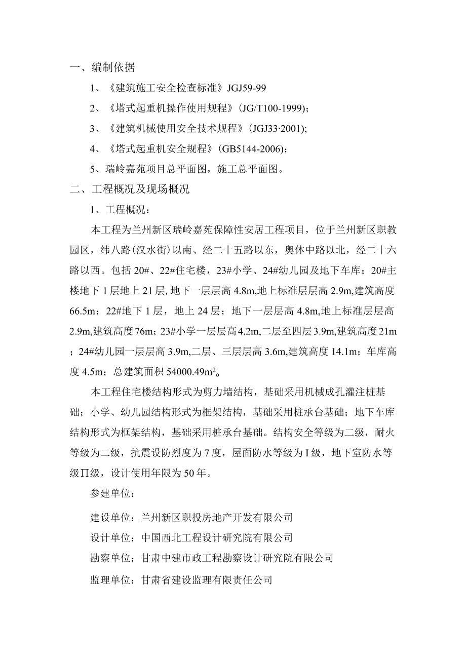 高压线防护搭设方案(已审批).docx_第2页