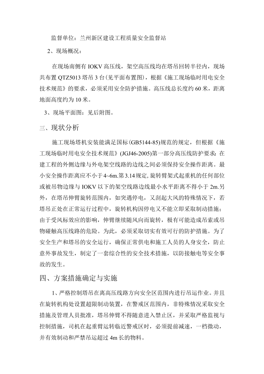 高压线防护搭设方案(已审批).docx_第3页