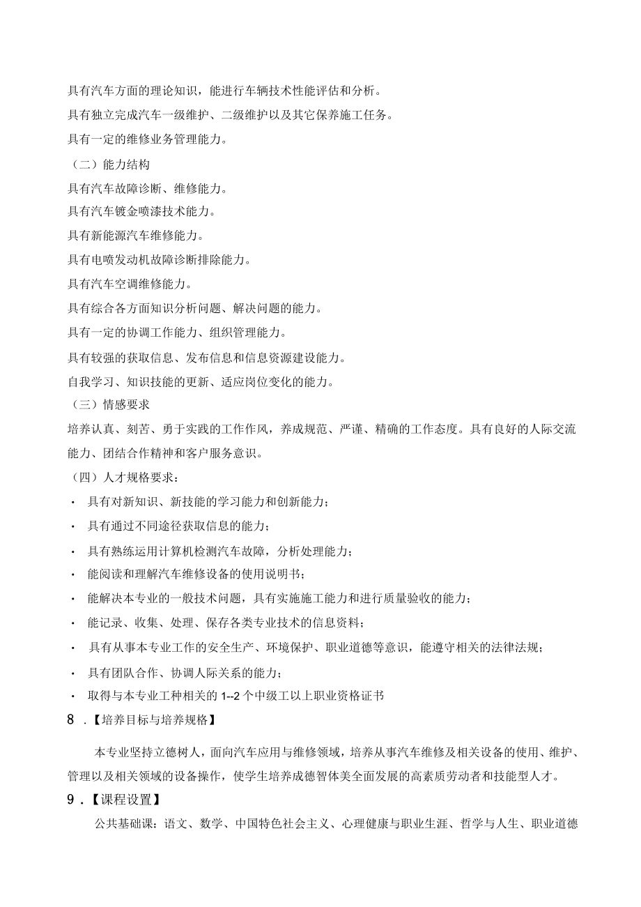 邯山区职教中心汽车运用与维修专业人才培养方案2023.docx_第2页