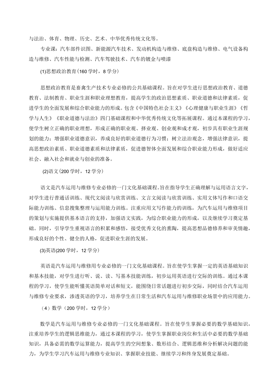 邯山区职教中心汽车运用与维修专业人才培养方案2023.docx_第3页