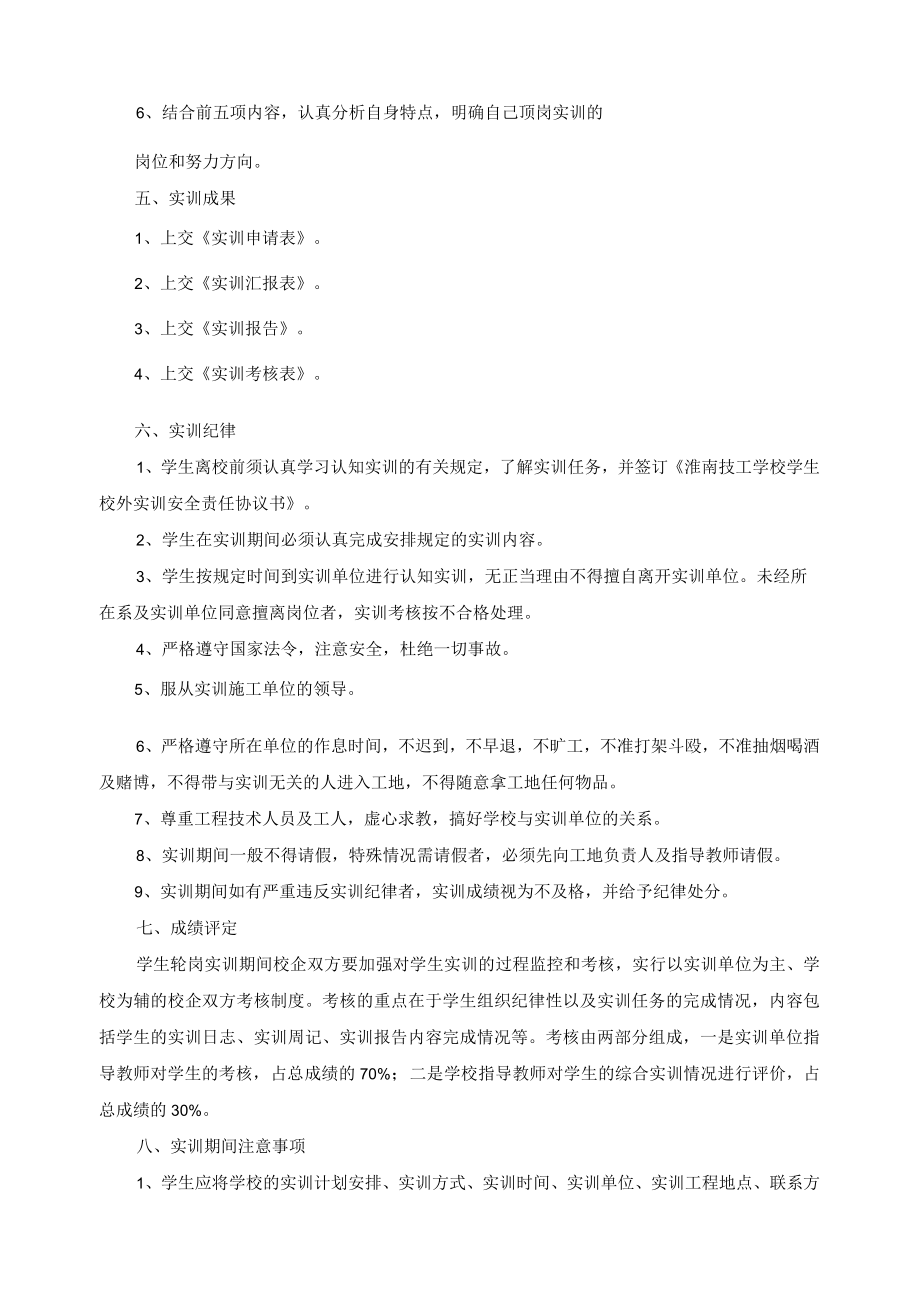 钳工学徒制校企实训安排计划.docx_第2页