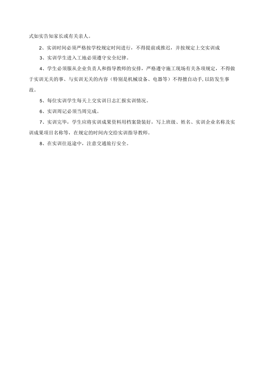 钳工学徒制校企实训安排计划.docx_第3页