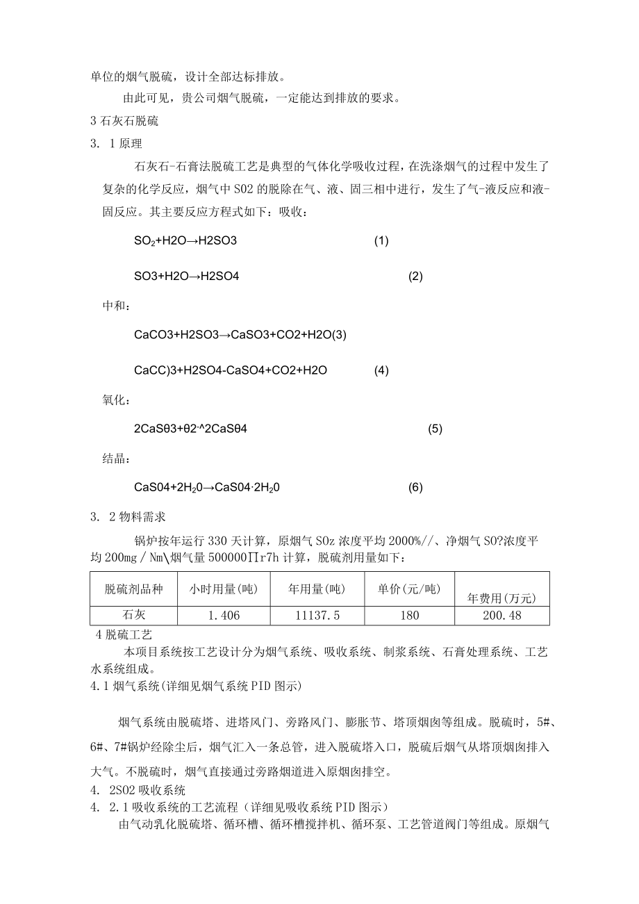 锅炉脱硫脱销项目气动乳化脱硫技术方案.docx_第3页