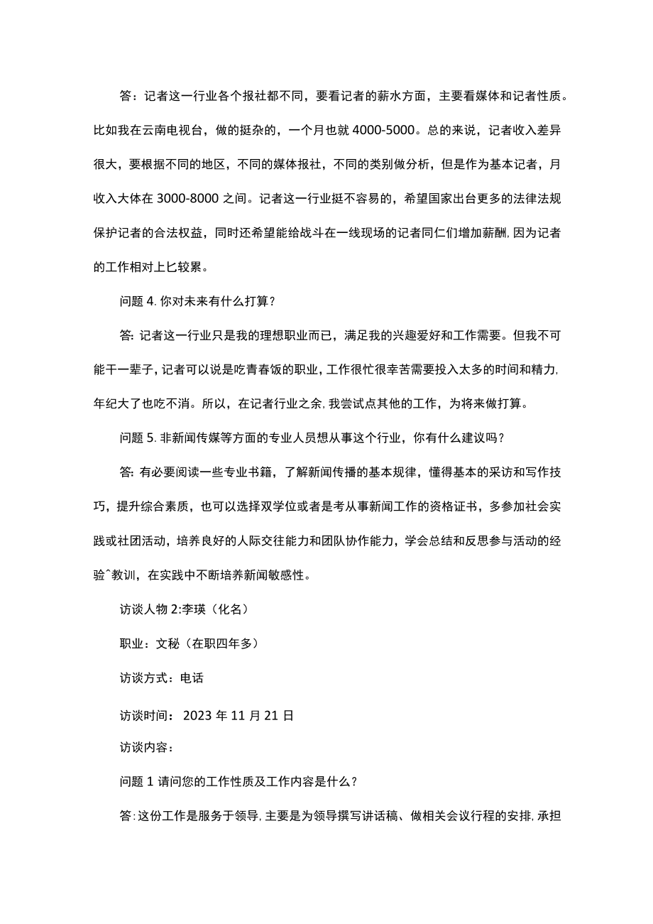 职业生涯人物访谈报告 15篇.docx_第2页