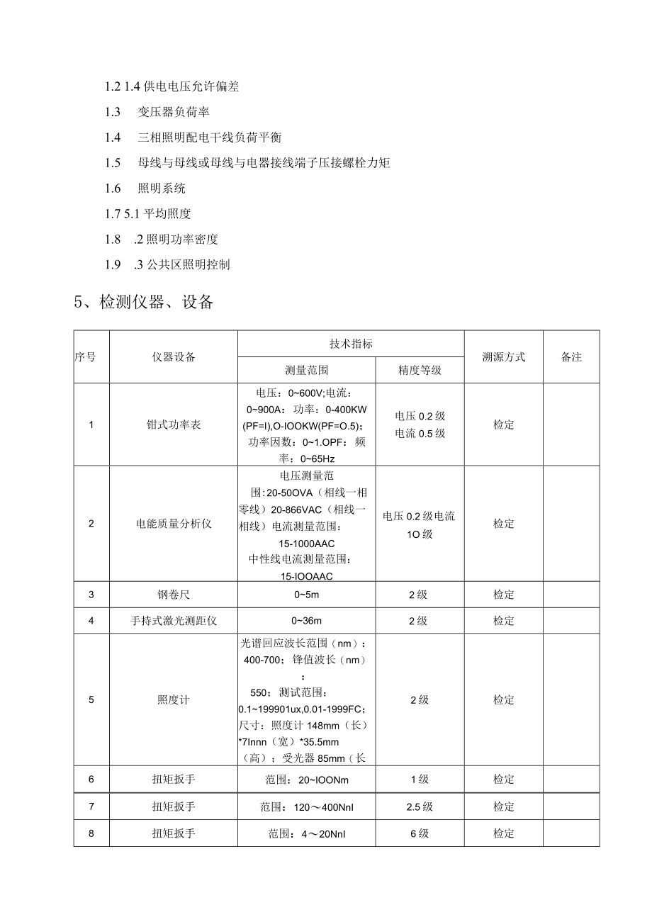 配电与照明节能工程作业指导书.docx_第3页