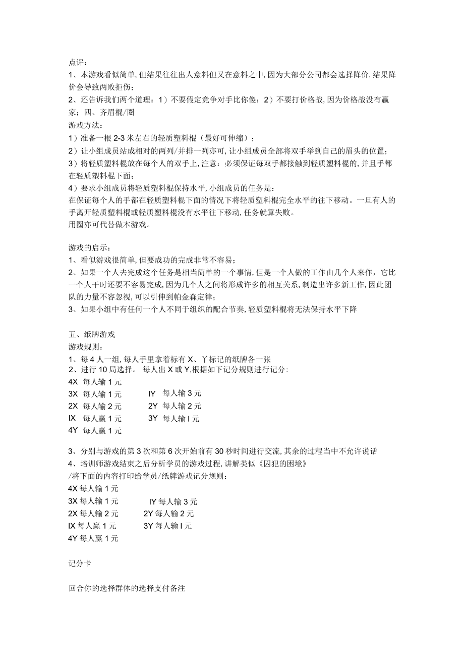 经典培训游戏大全(doc 27个)1.docx_第2页