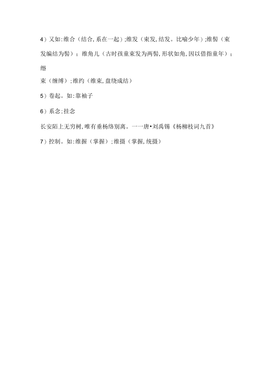 绞丝旁加官是什么字.docx_第2页