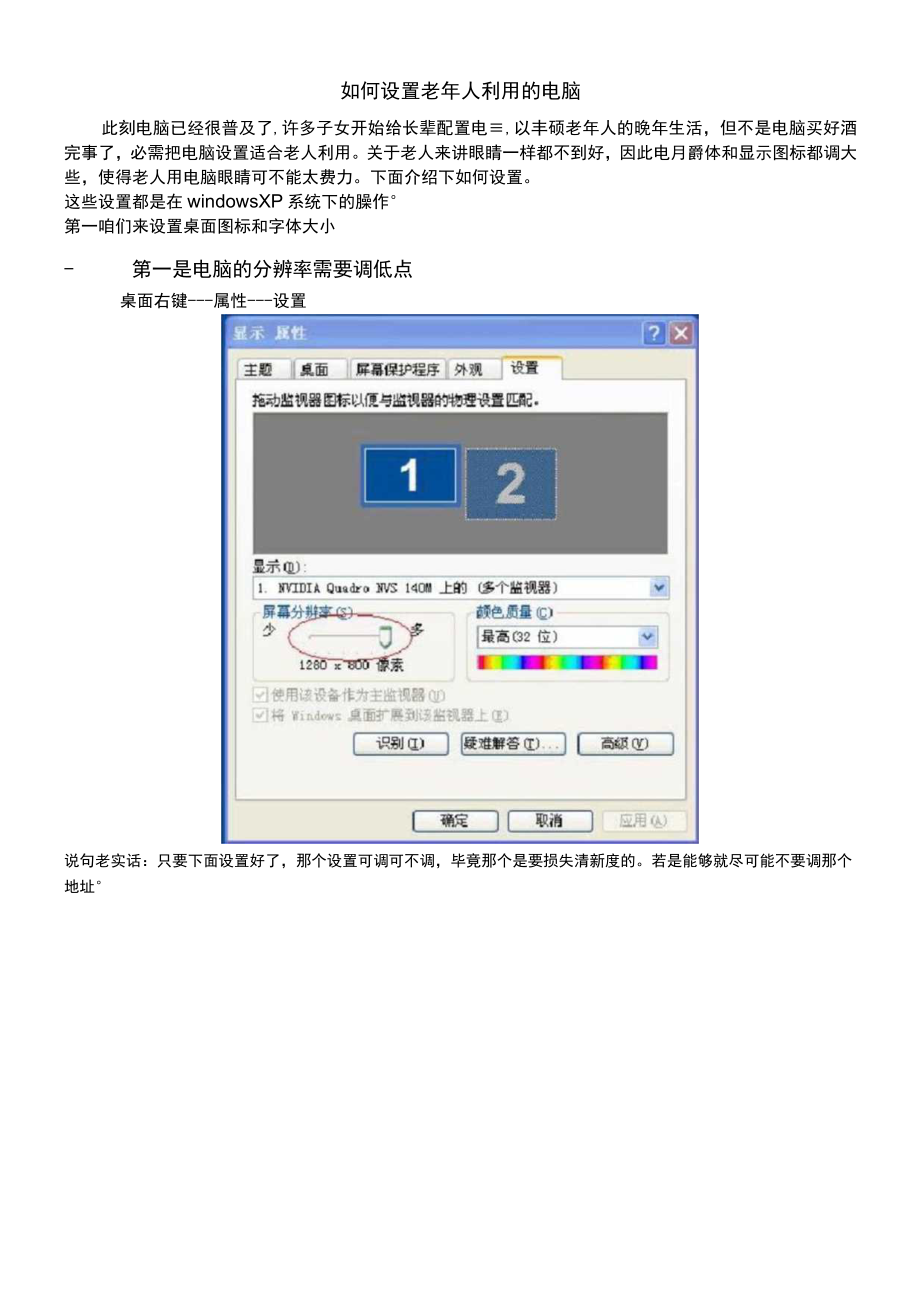 给老年人设置电脑.docx_第1页