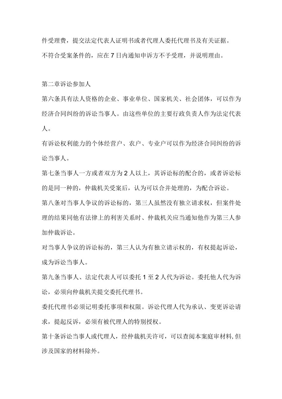 经济合同仲裁委员会办案规则(doc 10页).docx_第2页