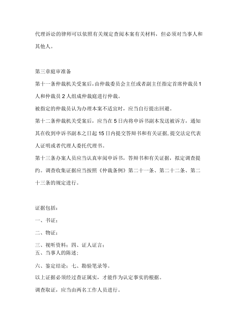 经济合同仲裁委员会办案规则(doc 10页).docx_第3页