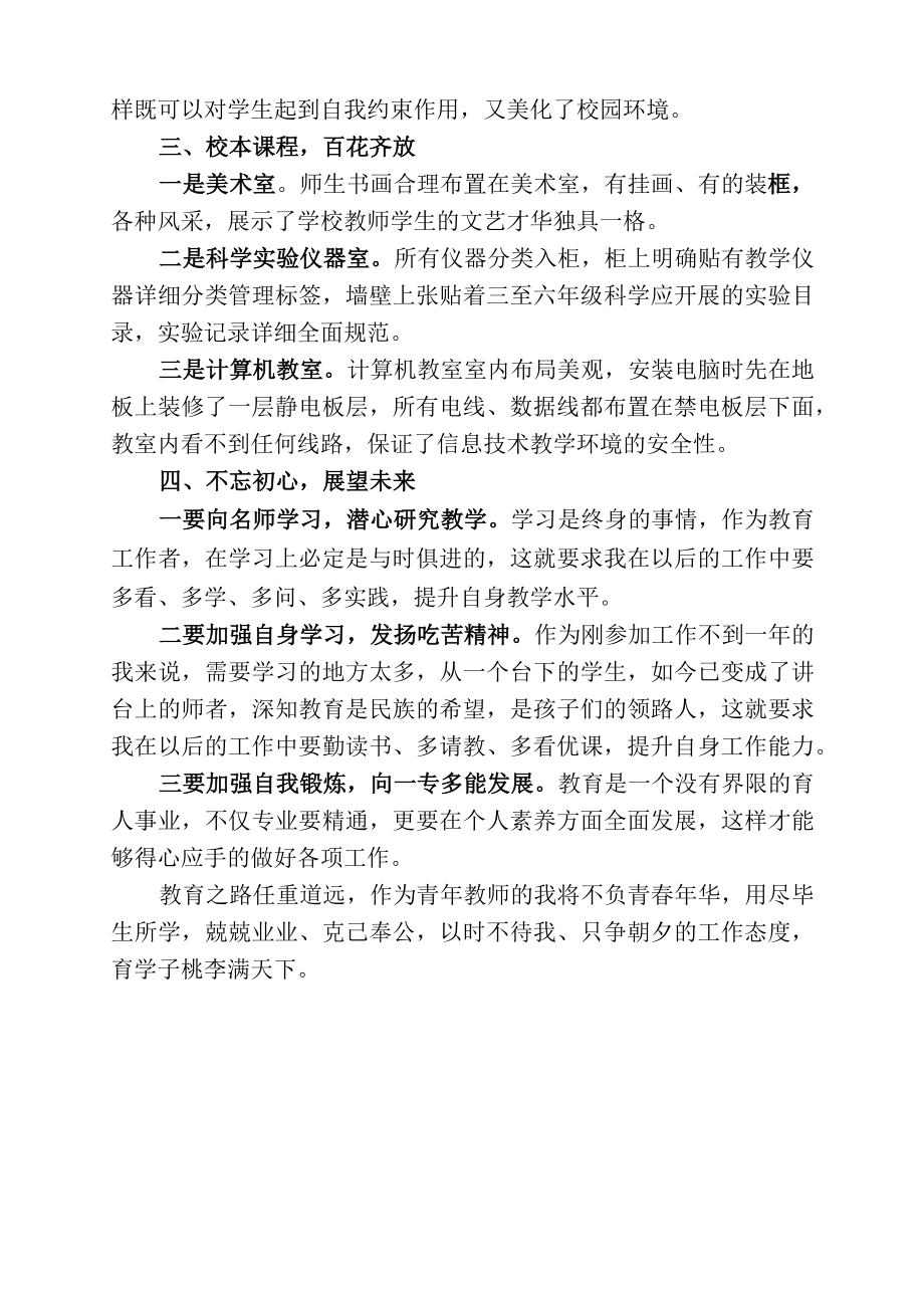 联盟责任区教师轮岗交流学习感悟.docx_第2页