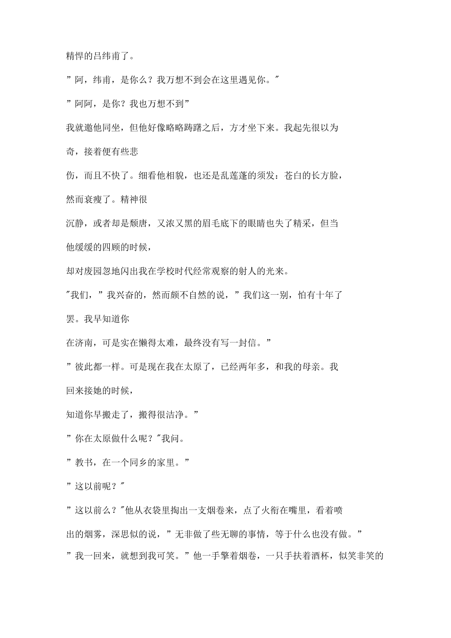 鲁迅在酒楼上阅读答案.docx_第2页