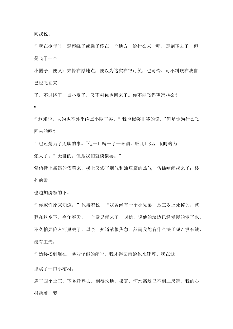 鲁迅在酒楼上阅读答案.docx_第3页