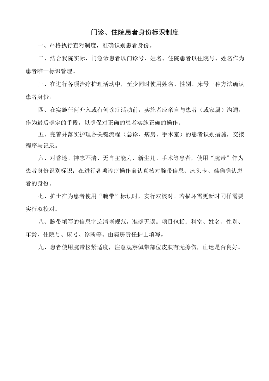 门诊住院患者身份标识制度.docx_第1页