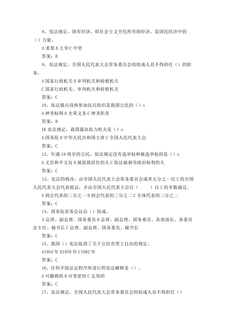 领导干部任前法律法规知识考试题库.docx_第2页