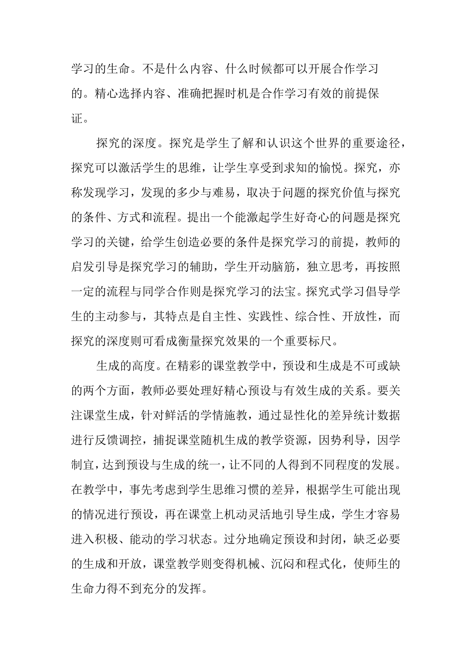 高效课堂的评价方法.docx_第2页