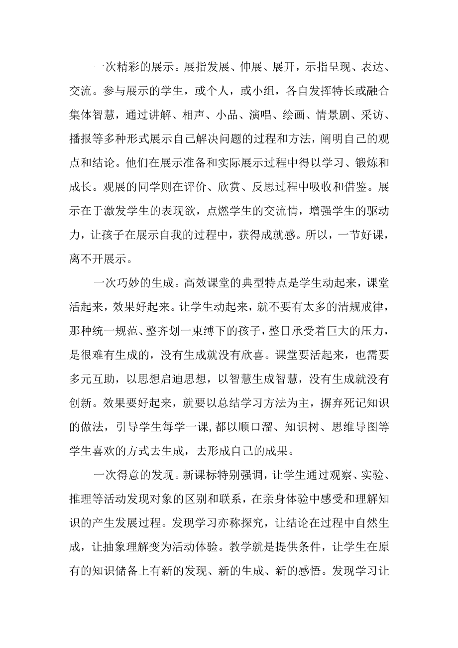 高效课堂的评价方法.docx_第3页