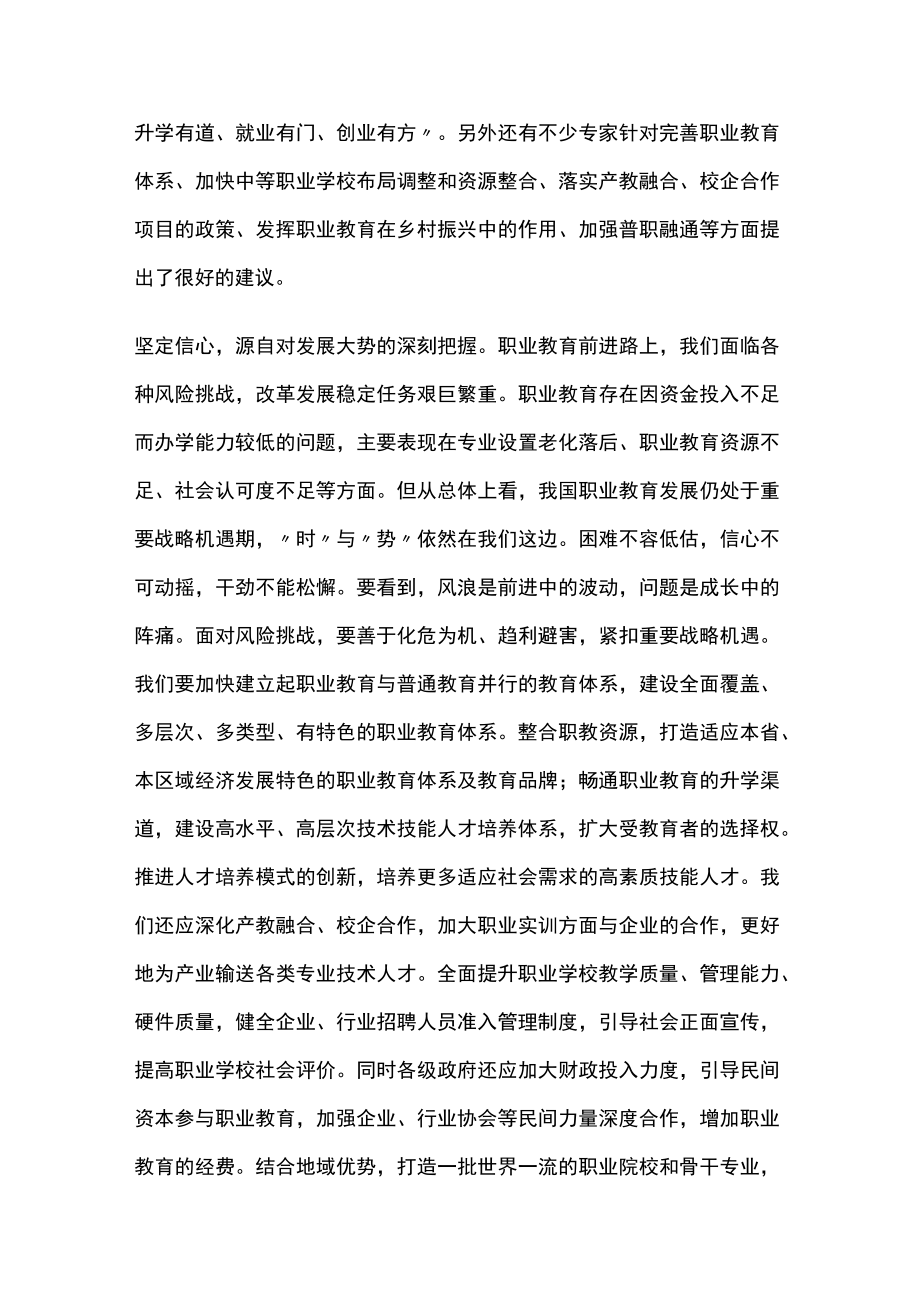 职教工作者学习2023年全国两会精神心得体会两篇.docx_第2页