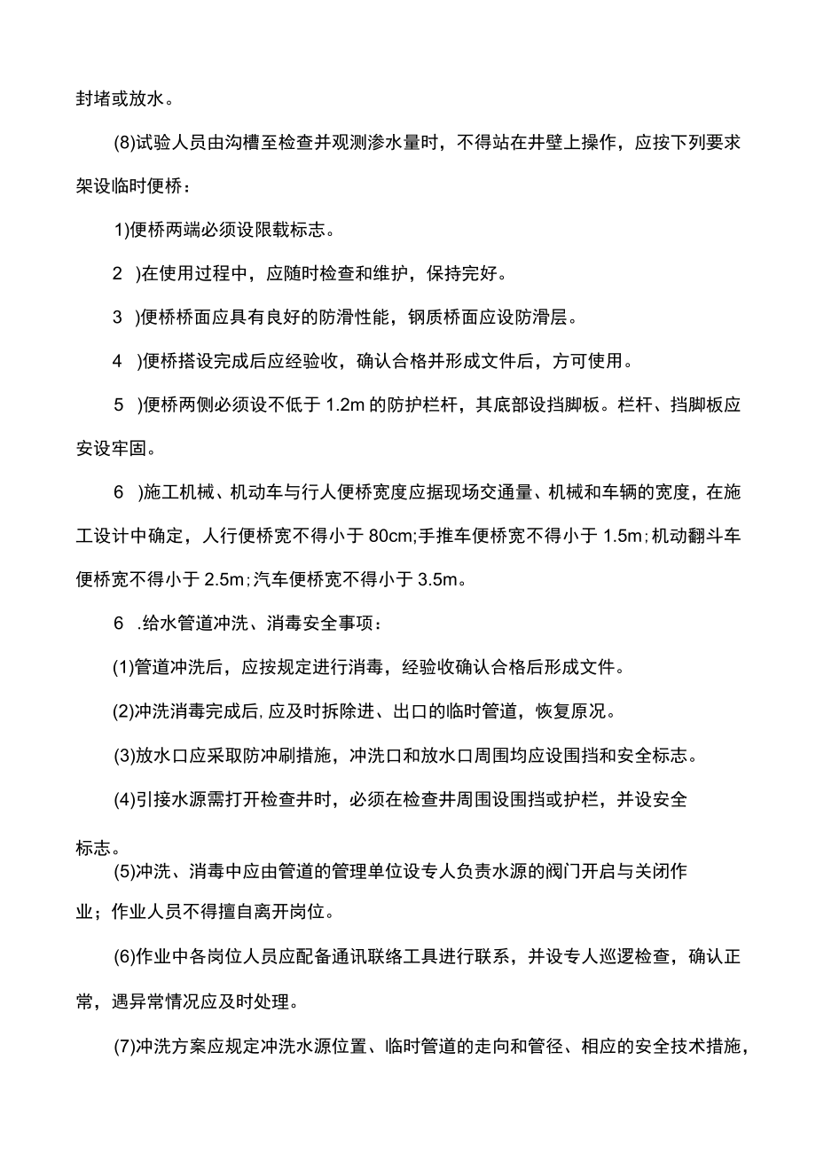 管道强度严密性试验与冲洗消毒安全技术交底.docx_第2页