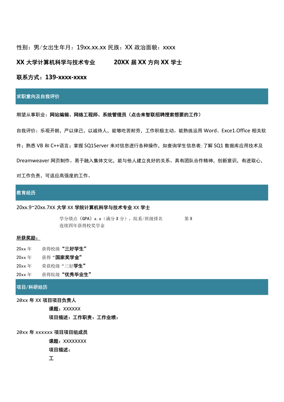 计算机科学与技术专业.docx_第1页