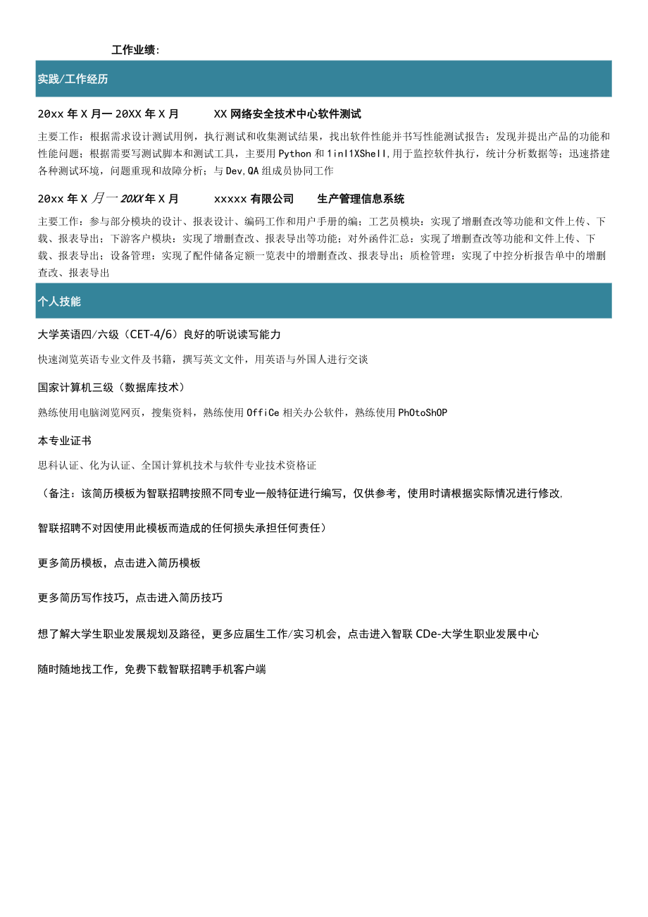 计算机科学与技术专业.docx_第2页