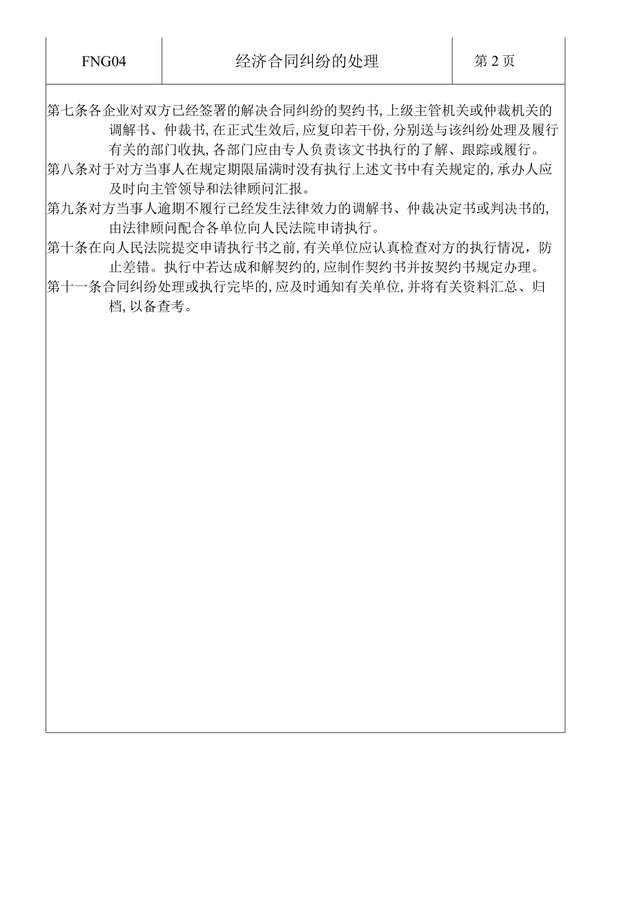 经济合同纠纷的处理(dpc 2页).docx_第2页